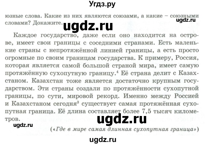 ГДЗ (Учебник) по русскому языку 9 класс Кульгильдинова Т.А. / упражнение (жаттығу) / 65(продолжение 2)