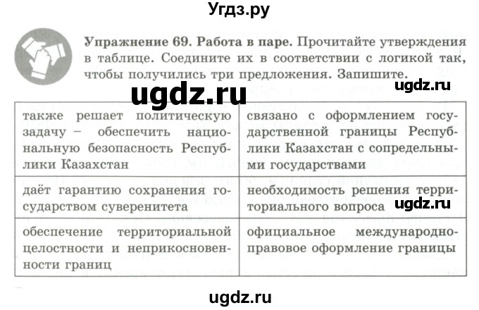 ГДЗ (Учебник) по русскому языку 9 класс Кульгильдинова Т.А. / упражнение (жаттығу) / 69