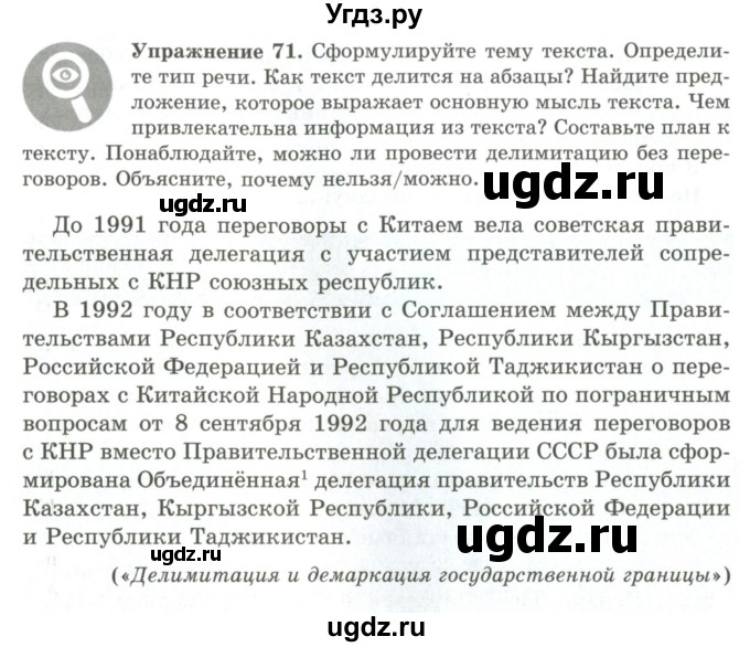 ГДЗ (Учебник) по русскому языку 9 класс Кульгильдинова Т.А. / упражнение (жаттығу) / 71