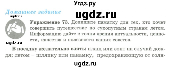 ГДЗ (Учебник) по русскому языку 9 класс Кульгильдинова Т.А. / упражнение (жаттығу) / 73