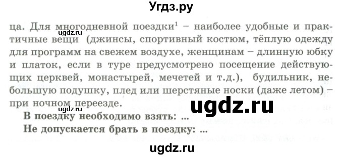 ГДЗ (Учебник) по русскому языку 9 класс Кульгильдинова Т.А. / упражнение (жаттығу) / 73(продолжение 2)