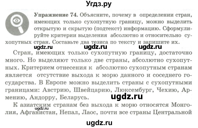 ГДЗ (Учебник) по русскому языку 9 класс Кульгильдинова Т.А. / упражнение (жаттығу) / 74