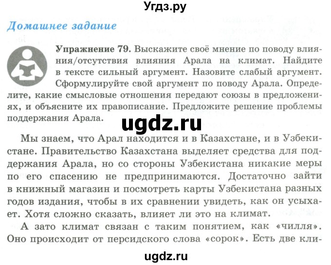 ГДЗ (Учебник) по русскому языку 9 класс Кульгильдинова Т.А. / упражнение (жаттығу) / 79