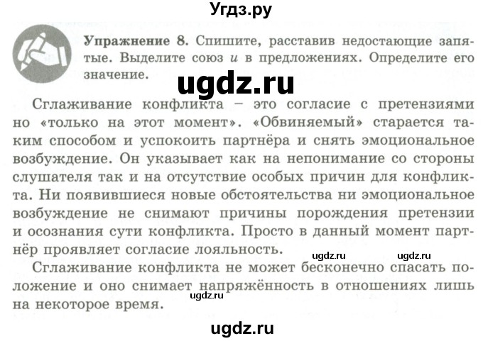 ГДЗ (Учебник) по русскому языку 9 класс Кульгильдинова Т.А. / упражнение (жаттығу) / 8