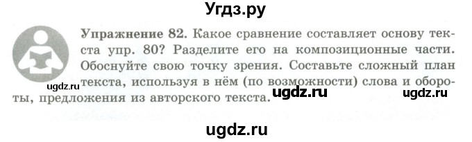 ГДЗ (Учебник) по русскому языку 9 класс Кульгильдинова Т.А. / упражнение (жаттығу) / 82