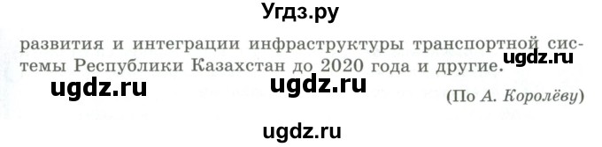 ГДЗ (Учебник) по русскому языку 9 класс Кульгильдинова Т.А. / упражнение (жаттығу) / 83(продолжение 2)