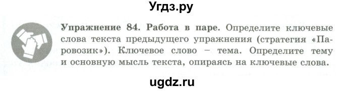 ГДЗ (Учебник) по русскому языку 9 класс Кульгильдинова Т.А. / упражнение (жаттығу) / 84