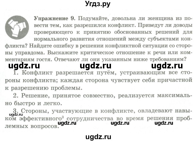 ГДЗ (Учебник) по русскому языку 9 класс Кульгильдинова Т.А. / упражнение (жаттығу) / 9