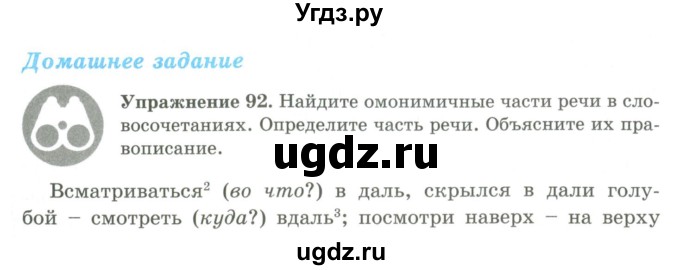 ГДЗ (Учебник) по русскому языку 9 класс Кульгильдинова Т.А. / упражнение (жаттығу) / 92