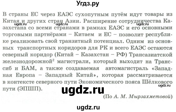 ГДЗ (Учебник) по русскому языку 9 класс Кульгильдинова Т.А. / упражнение (жаттығу) / 93(продолжение 2)