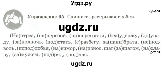 ГДЗ (Учебник) по русскому языку 9 класс Кульгильдинова Т.А. / упражнение (жаттығу) / 95