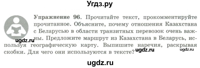 ГДЗ (Учебник) по русскому языку 9 класс Кульгильдинова Т.А. / упражнение (жаттығу) / 96