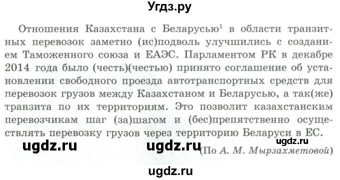 ГДЗ (Учебник) по русскому языку 9 класс Кульгильдинова Т.А. / упражнение (жаттығу) / 96(продолжение 2)