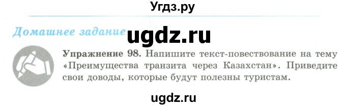 ГДЗ (Учебник) по русскому языку 9 класс Кульгильдинова Т.А. / упражнение (жаттығу) / 98