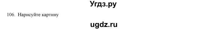 ГДЗ (Решебник) по русскому языку 9 класс Кульгильдинова Т.А. / упражнение (жаттығу) / 106