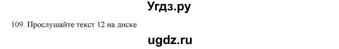 ГДЗ (Решебник) по русскому языку 9 класс Кульгильдинова Т.А. / упражнение (жаттығу) / 109