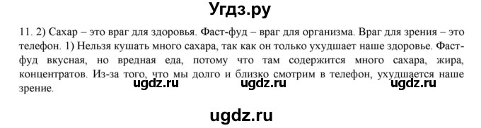 ГДЗ (Решебник) по русскому языку 9 класс Кульгильдинова Т.А. / упражнение (жаттығу) / 11