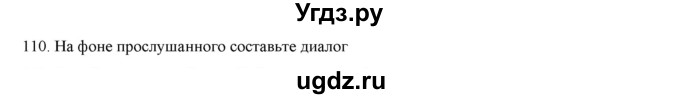 ГДЗ (Решебник) по русскому языку 9 класс Кульгильдинова Т.А. / упражнение (жаттығу) / 110