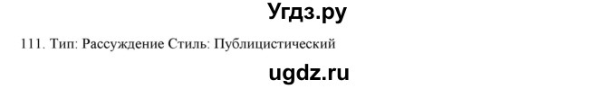 ГДЗ (Решебник) по русскому языку 9 класс Кульгильдинова Т.А. / упражнение (жаттығу) / 111