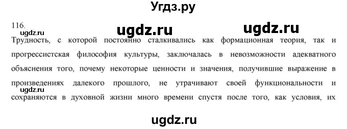 ГДЗ (Решебник) по русскому языку 9 класс Кульгильдинова Т.А. / упражнение (жаттығу) / 116