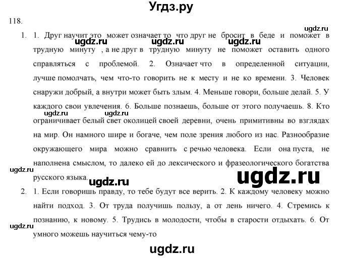 ГДЗ (Решебник) по русскому языку 9 класс Кульгильдинова Т.А. / упражнение (жаттығу) / 118