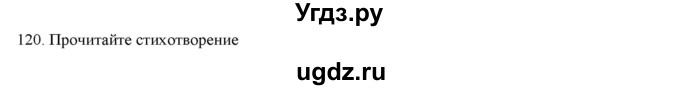 ГДЗ (Решебник) по русскому языку 9 класс Кульгильдинова Т.А. / упражнение (жаттығу) / 120