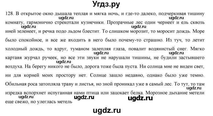 ГДЗ (Решебник) по русскому языку 9 класс Кульгильдинова Т.А. / упражнение (жаттығу) / 128