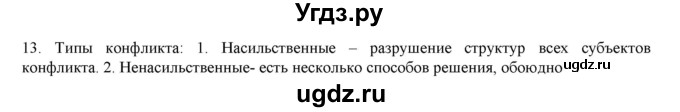 ГДЗ (Решебник) по русскому языку 9 класс Кульгильдинова Т.А. / упражнение (жаттығу) / 13