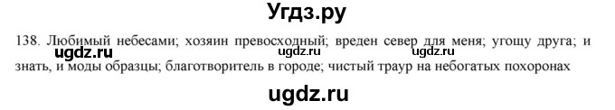 ГДЗ (Решебник) по русскому языку 9 класс Кульгильдинова Т.А. / упражнение (жаттығу) / 138