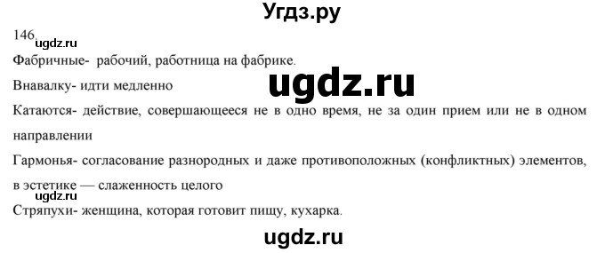 ГДЗ (Решебник) по русскому языку 9 класс Кульгильдинова Т.А. / упражнение (жаттығу) / 146