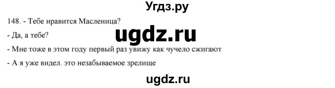 ГДЗ (Решебник) по русскому языку 9 класс Кульгильдинова Т.А. / упражнение (жаттығу) / 148