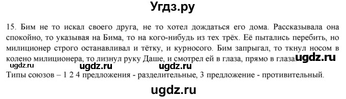 ГДЗ (Решебник) по русскому языку 9 класс Кульгильдинова Т.А. / упражнение (жаттығу) / 15