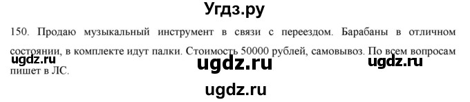 ГДЗ (Решебник) по русскому языку 9 класс Кульгильдинова Т.А. / упражнение (жаттығу) / 150