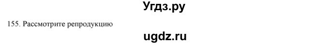 ГДЗ (Решебник) по русскому языку 9 класс Кульгильдинова Т.А. / упражнение (жаттығу) / 155