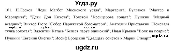 ГДЗ (Решебник) по русскому языку 9 класс Кульгильдинова Т.А. / упражнение (жаттығу) / 161