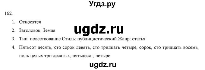 ГДЗ (Решебник) по русскому языку 9 класс Кульгильдинова Т.А. / упражнение (жаттығу) / 162