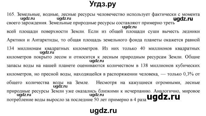 ГДЗ (Решебник) по русскому языку 9 класс Кульгильдинова Т.А. / упражнение (жаттығу) / 165