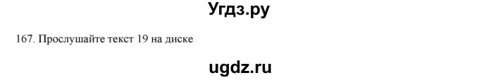 ГДЗ (Решебник) по русскому языку 9 класс Кульгильдинова Т.А. / упражнение (жаттығу) / 167