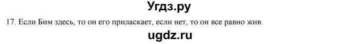 ГДЗ (Решебник) по русскому языку 9 класс Кульгильдинова Т.А. / упражнение (жаттығу) / 17