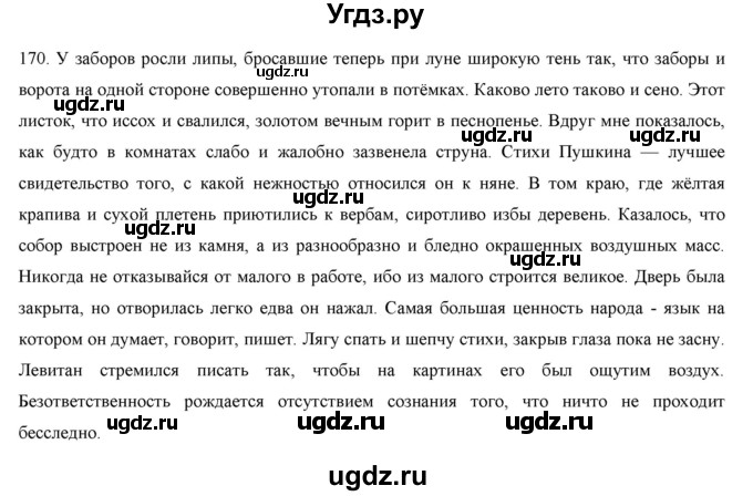 ГДЗ (Решебник) по русскому языку 9 класс Кульгильдинова Т.А. / упражнение (жаттығу) / 170