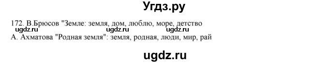 ГДЗ (Решебник) по русскому языку 9 класс Кульгильдинова Т.А. / упражнение (жаттығу) / 172