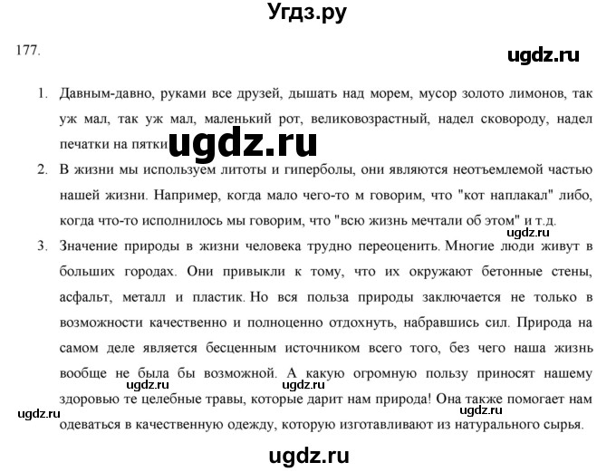 ГДЗ (Решебник) по русскому языку 9 класс Кульгильдинова Т.А. / упражнение (жаттығу) / 177