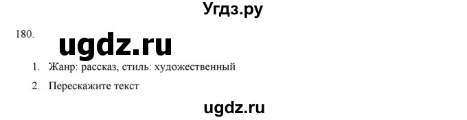 ГДЗ (Решебник) по русскому языку 9 класс Кульгильдинова Т.А. / упражнение (жаттығу) / 180