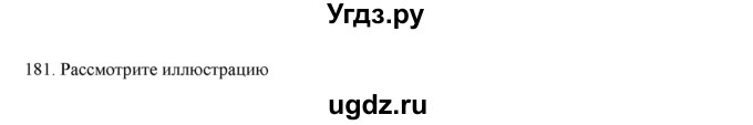 ГДЗ (Решебник) по русскому языку 9 класс Кульгильдинова Т.А. / упражнение (жаттығу) / 181