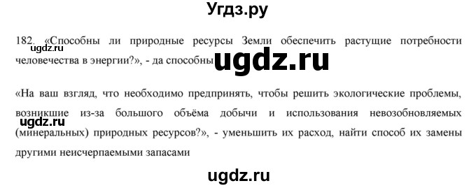 ГДЗ (Решебник) по русскому языку 9 класс Кульгильдинова Т.А. / упражнение (жаттығу) / 182