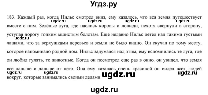 ГДЗ (Решебник) по русскому языку 9 класс Кульгильдинова Т.А. / упражнение (жаттығу) / 183