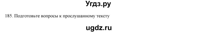 ГДЗ (Решебник) по русскому языку 9 класс Кульгильдинова Т.А. / упражнение (жаттығу) / 185