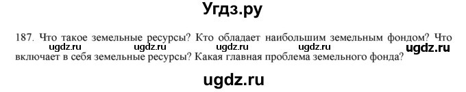 ГДЗ (Решебник) по русскому языку 9 класс Кульгильдинова Т.А. / упражнение (жаттығу) / 187