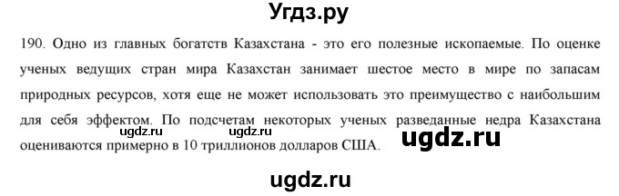 ГДЗ (Решебник) по русскому языку 9 класс Кульгильдинова Т.А. / упражнение (жаттығу) / 190