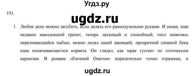 ГДЗ (Решебник) по русскому языку 9 класс Кульгильдинова Т.А. / упражнение (жаттығу) / 193